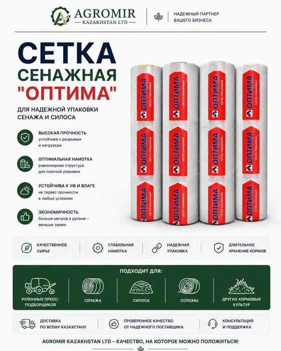 Сетка сеновязальная