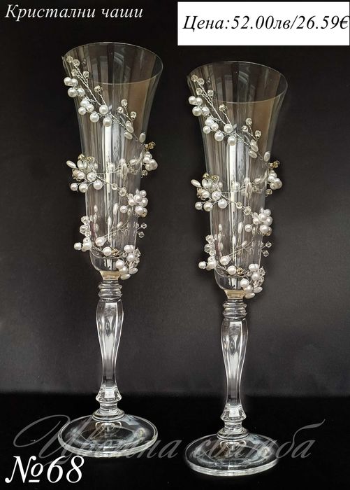 Ритуални чаши, Сватбени чаши. Сватбени ритуални чаши