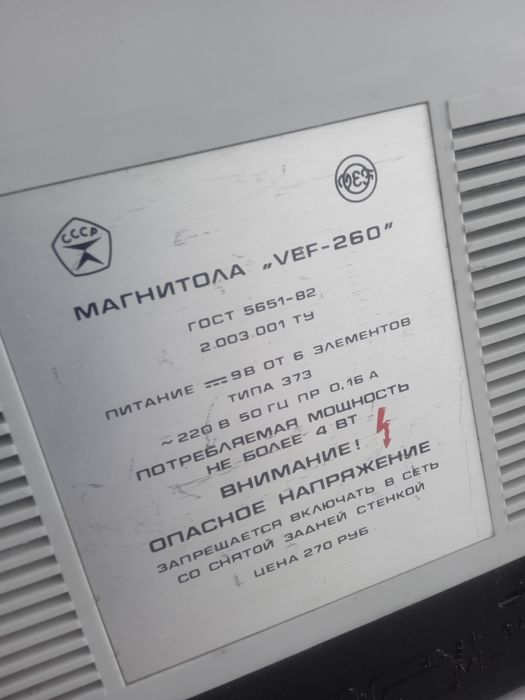 Магнитола VEF 260