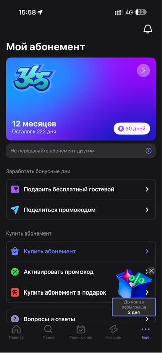 Продам 1FIT абонемент