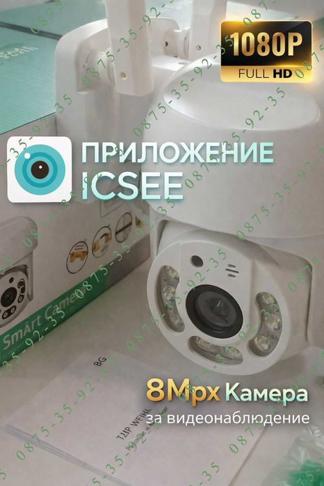 8MPx Wi-Fi CAMERA. ICSEE приложение. 8 MegaPixel FULL HD Куполна WiFi камера. Включен  захранващ Адаптер. Външна водоустойчива въртяща се PTZ 8 MP.