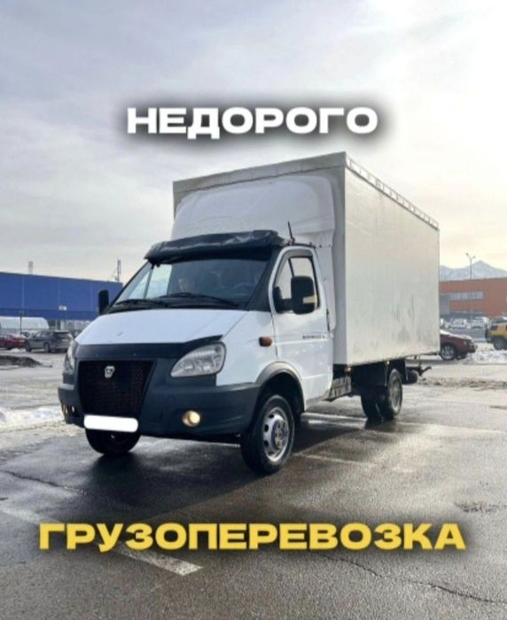 Газель грузоперевозки