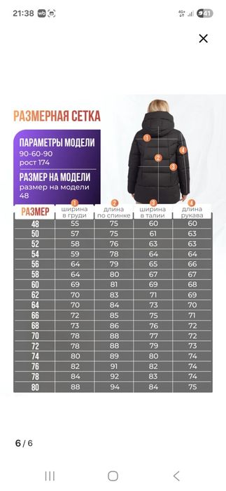 Пуховик большого размера
