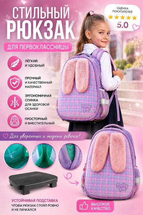 Рюкзак для девочки младших класов