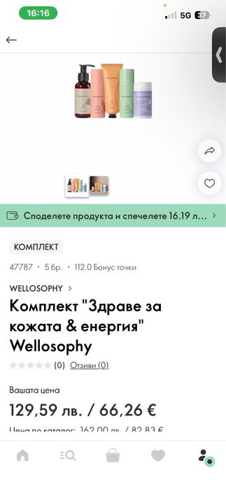 Продавам Комплект здраве за кожата и енергия