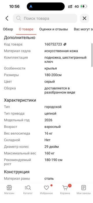 Велосипед городской