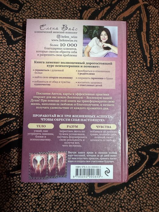 Продам книгу для души