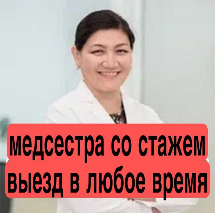 Медсестра капельницы для вывода из запоя на дому, снятие интоксикации