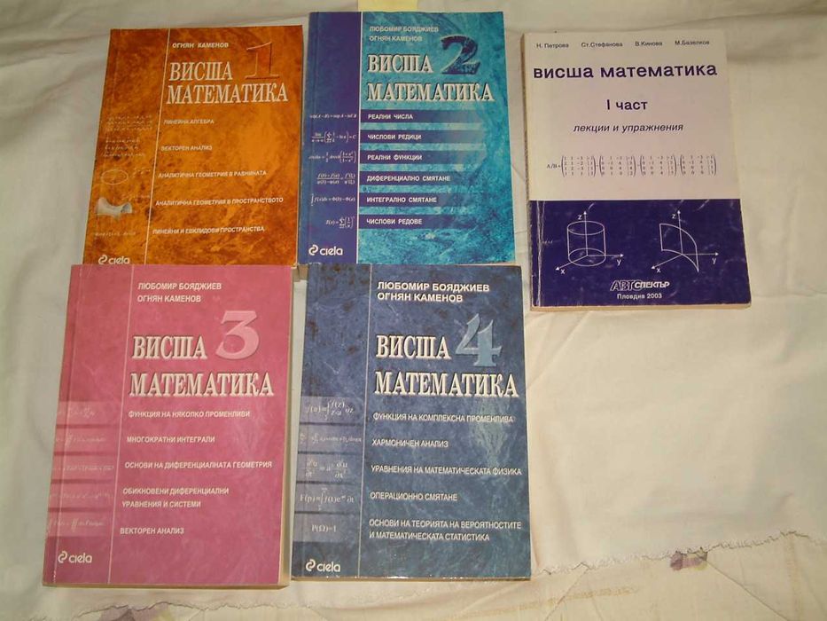 Учебници по висша  математика