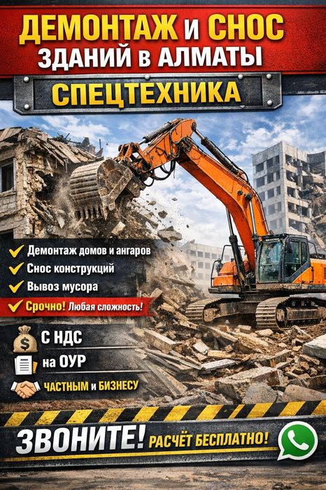 Демонтаж  снос зданий