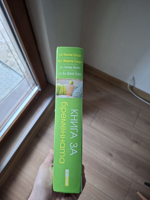 Книга за бременната