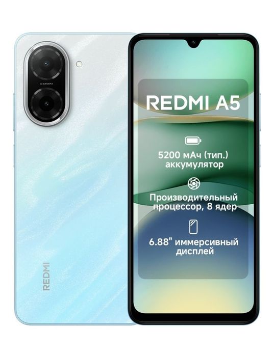 Редми А 5. Телефон