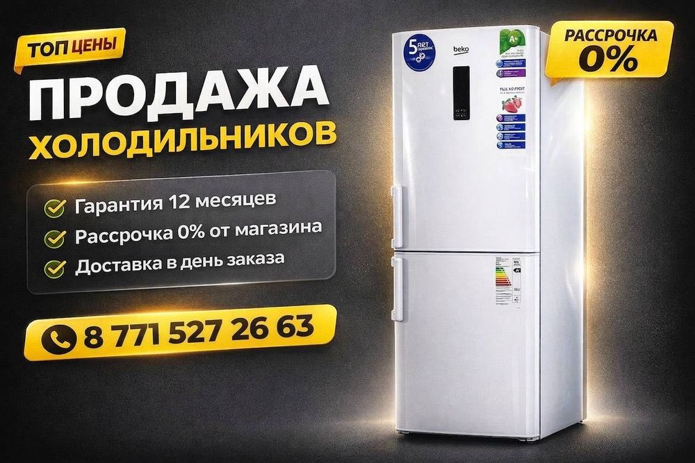 ДОСТАВКА СЕГОДНЯ‼️Холодильник б/у Холодильники бу недорого Холодильник