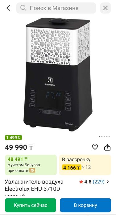 Увлажнитель воздуха