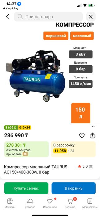 Компрессоры Taurus Алматы Барахолка
