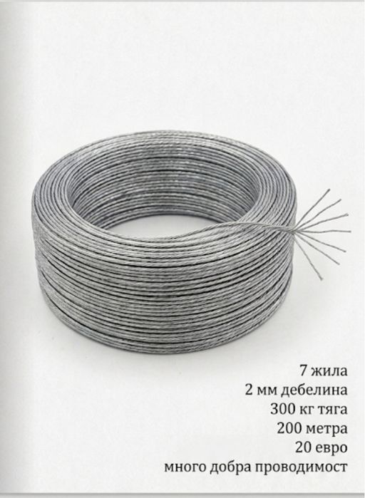Поцинкована ограда тел за електропастир, 7 жила, 2мм дебелина, супер проводимост, 300кг. тяга