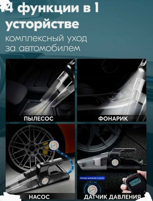 Компрессор-пылесос для авто , новый