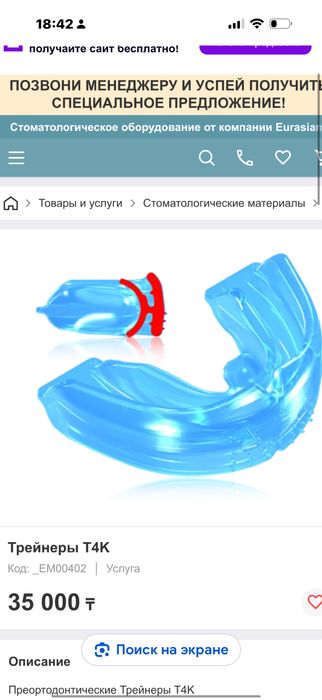 Трейнер стоматологический