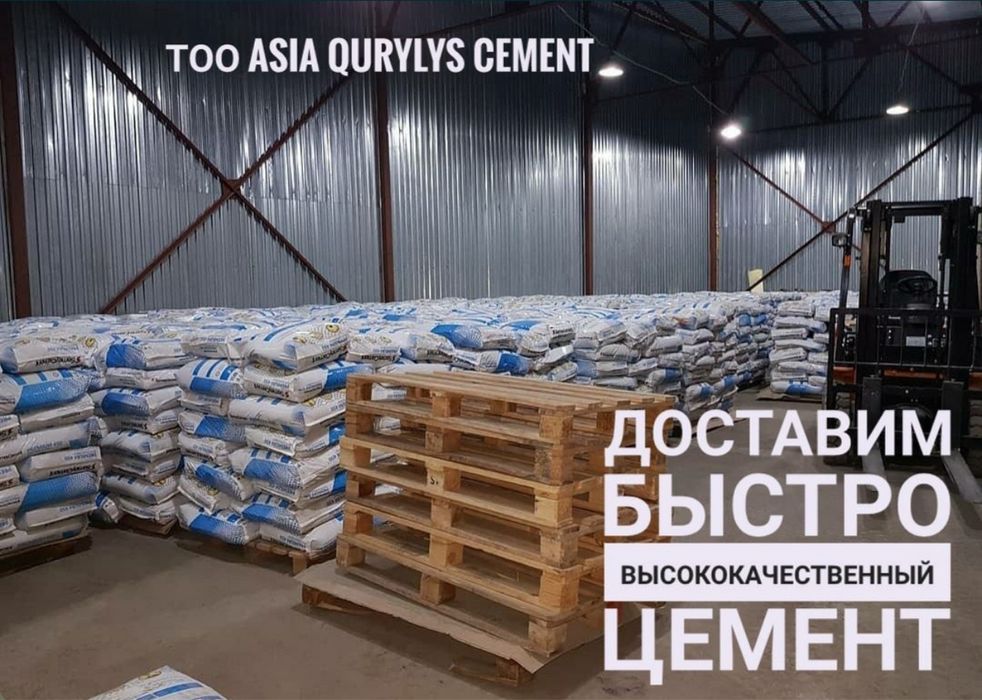 Цемент самовывоз , доставка