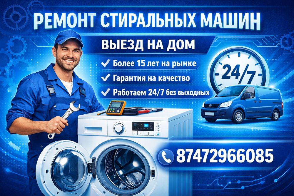 Ремонт Стиральных Машин