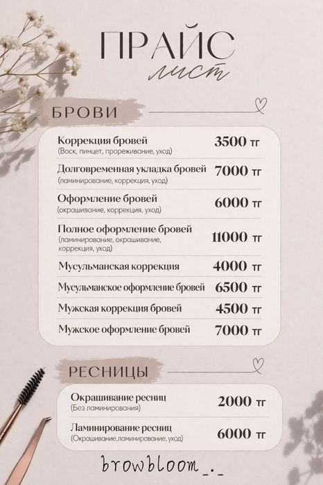 Брови, ресницы, ламинирование, окрашивание