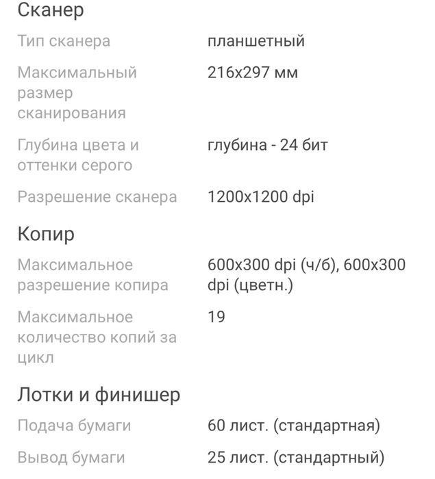 МФУ HP DeskJet Ink Advantage 2520hc