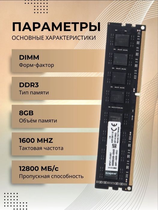Оперативная память ддр3