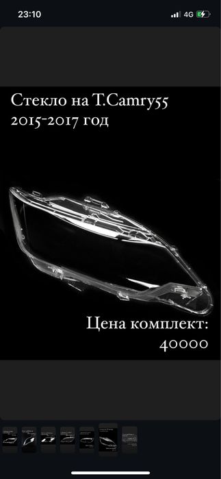 Стекло на Toyota Camry55