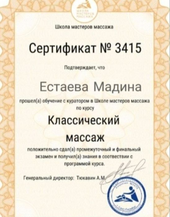 Массаж Мадина индивидуально левый берег