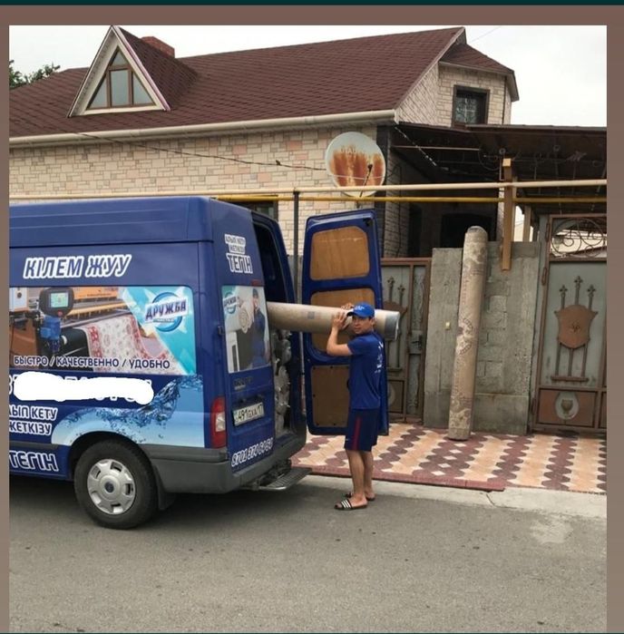 Стирка ковров Шымкент