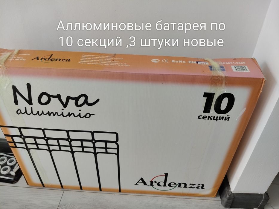 Батарея аллюминовая