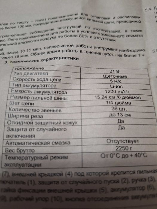 Продается новая мини-цепная пила аккумуляторная