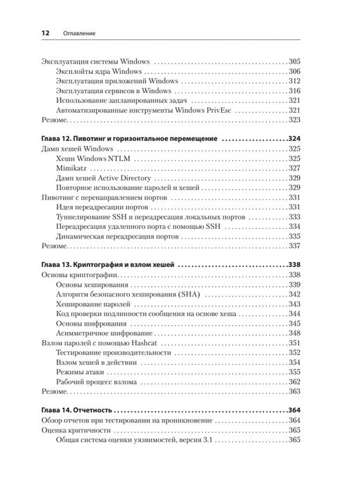 Kali Linux: Библия пентестера. Книга для хакеров

Отличное руководство