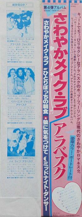 Пластинка винил Arabesque ‎– Arabesque IV = さわやかメイク・ラブ