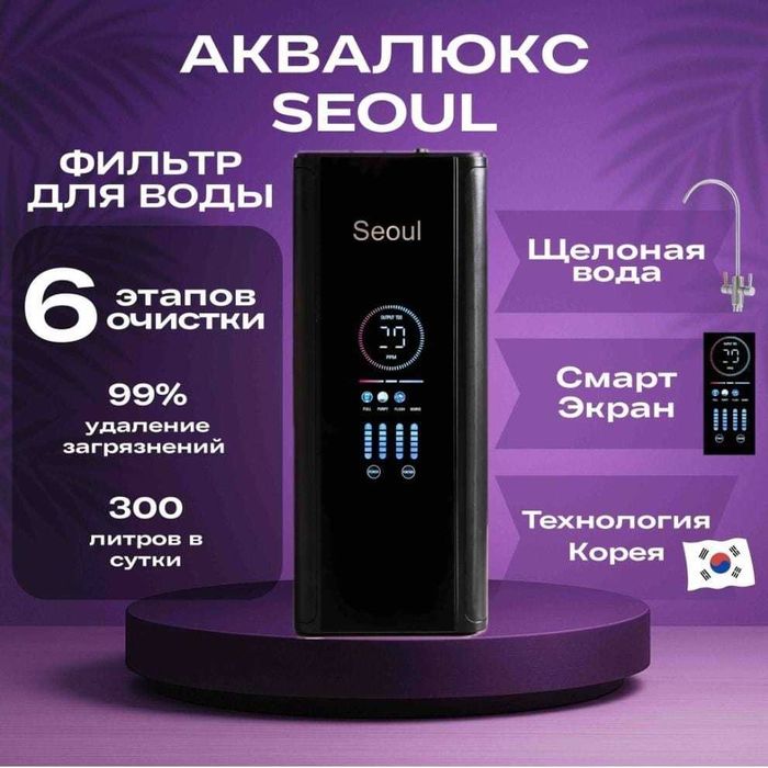 Фильтр для воды -Вода Без Накипи