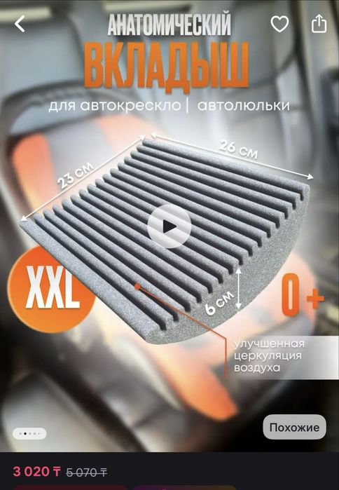 Продам автокресло