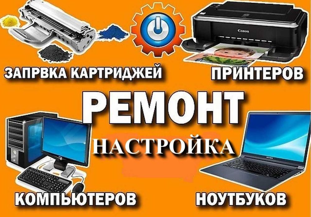 Сервис VICTORY ремонт принтеров HP, CANON, EPSON С 8-20 Ч.