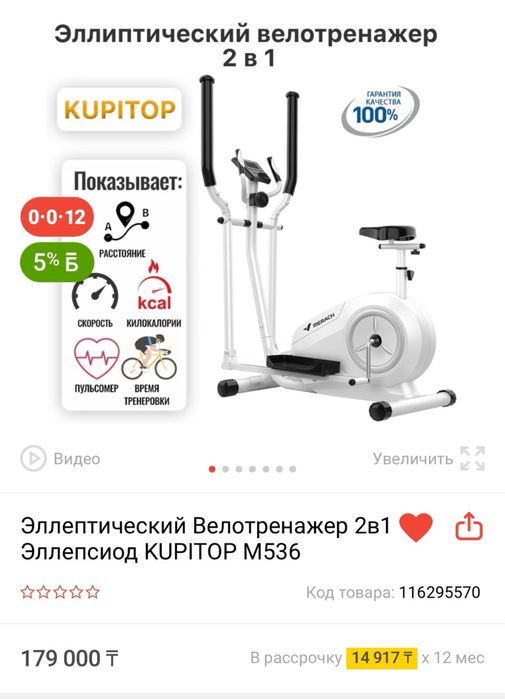 Велотренажёр сидя и стоя