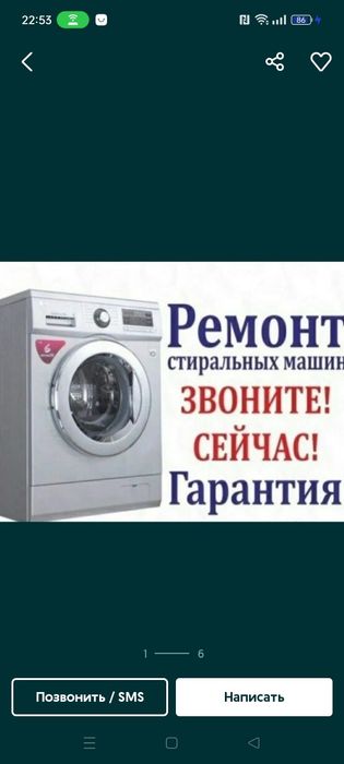 Ремонт стиральных машин