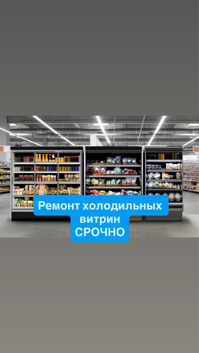 Ремонт холодильиков срочно