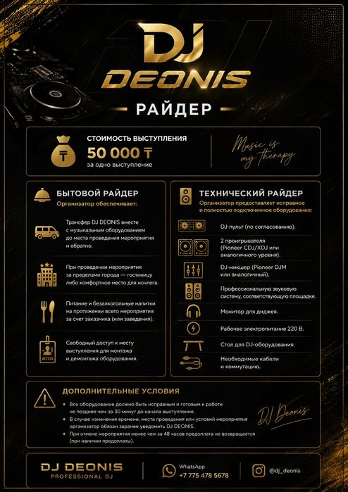DJ DEONIS для Вас! Любые форматы вечеринок!
