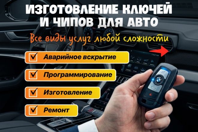 Дубликат ключей/Вскрытие замков авто/Изготовление ключей/Прошивка авто