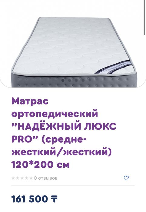 Продам кровать и ортопедический матрас