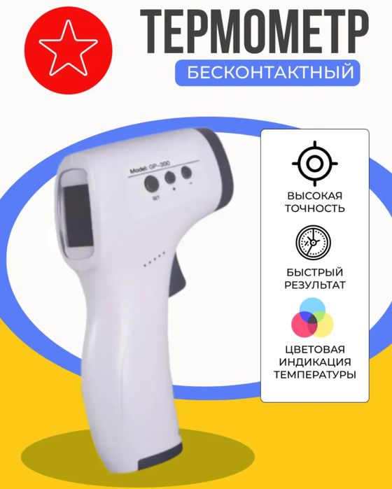 Термометр градусник