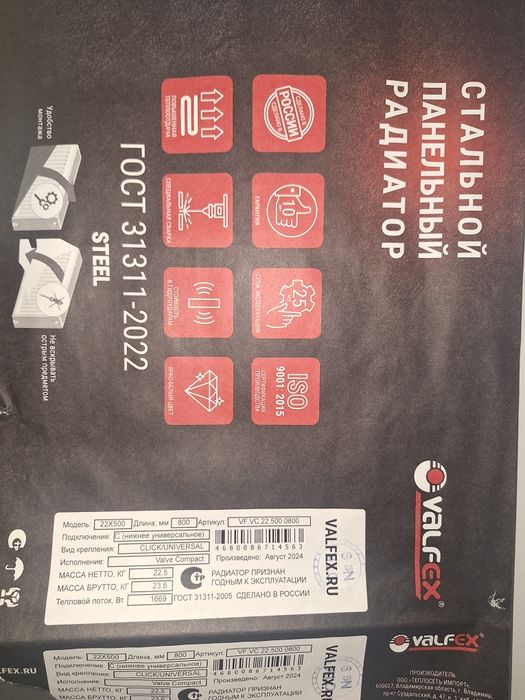 Радиатор отопление