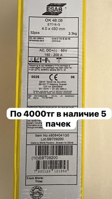 Диск 180мм, Шлифовалный диск, Электроды ESAB