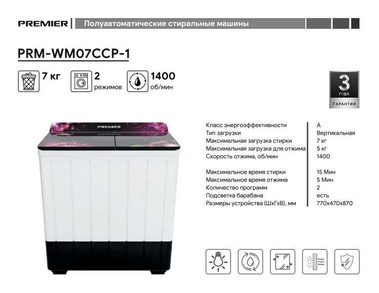 Ярим автомат кир ювиш машинаси PREMIER! АРЗОН! Полуавтомат ПРЕМЬЕР!