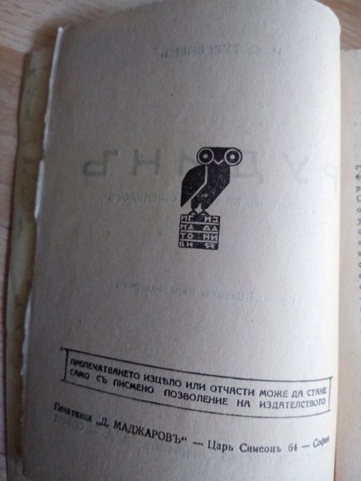 Старинна книга роман