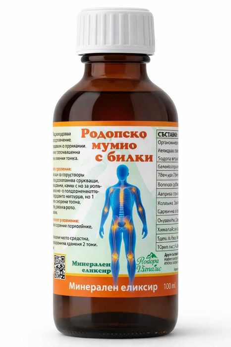 Родопско мумио с билки - Минерален Елексир