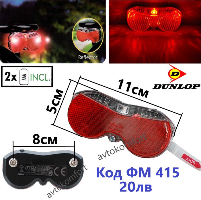 Презареждащ Фар И Комплект Фар И Заден Габарит За Велосипед